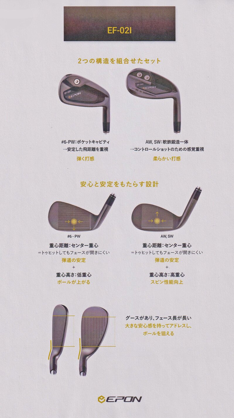 EPON（エポン）『EF-02 I』アイアンが発売されます！ 製品情報｜EPON