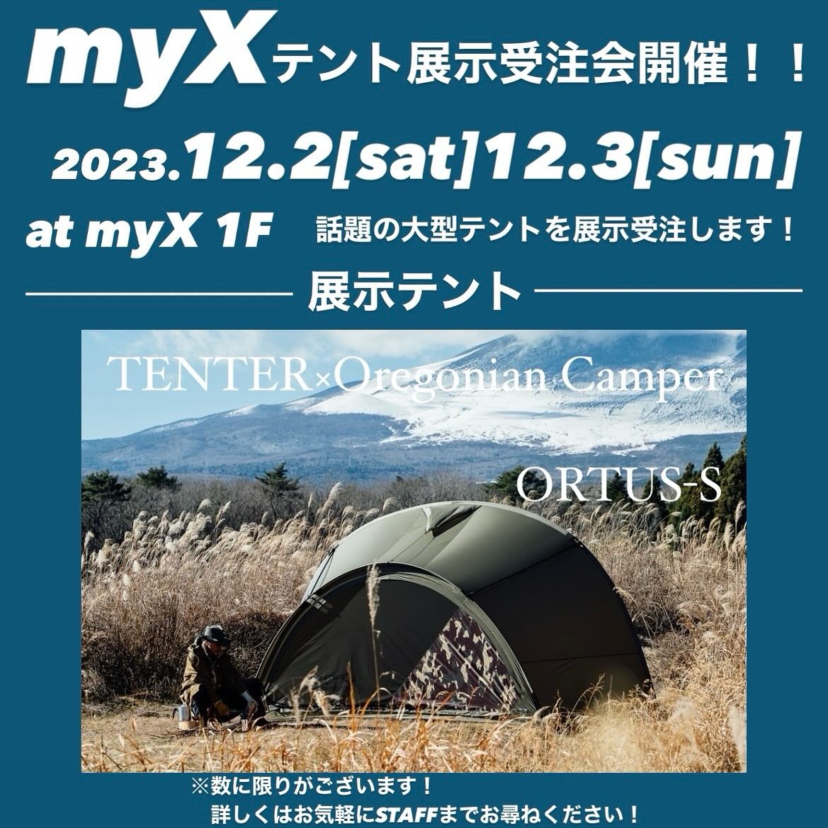 TENTER（テンター） | GOOD OPEN AIRS myX