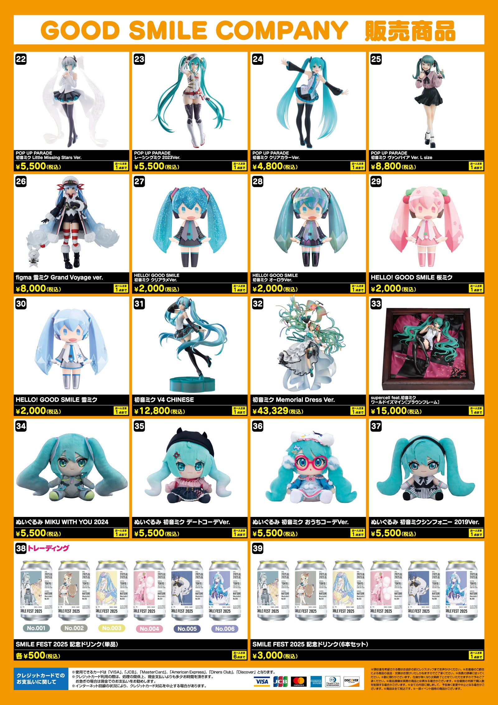 初音ミク「マジカルミライ 2025」OSAKA|グッドスマイルカンパニー