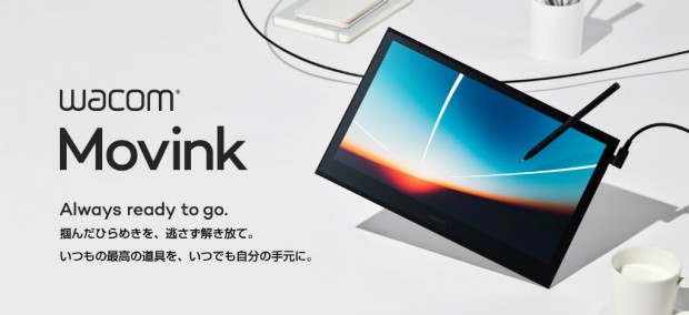 ワコム、初の有機EL採用薄型・軽量ペンタブレット「Wacom Movink 13