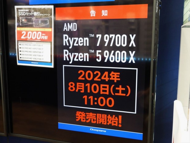 Zen 5採用の最新CPU「Ryzen 7 9700X」がアキバに入荷。明日10日（土