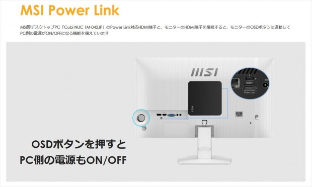 1万円台で買える圧倒的コスパのホワイト液晶ディスプレイ、MSI「PRO