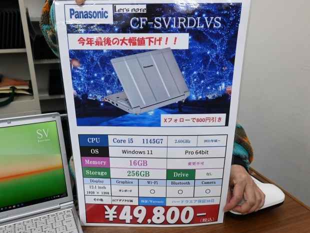 お買い得中古品情報) 第11世代i5＆メモリ16GB搭載の「Let's note SV1