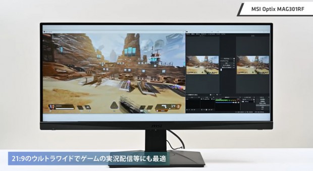 MSI「Optix MAG301RF」検証：楽しさを加速させる高速IPSのウルトラ