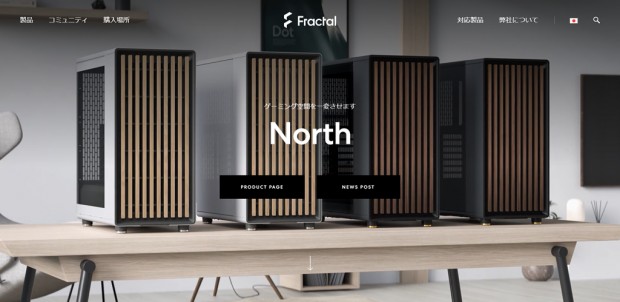 これで全てが分かる。Fractal Design「North」徹底解説