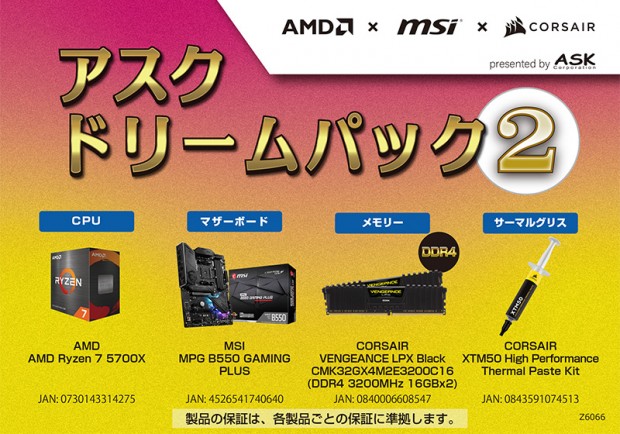 Ryzen 7 7800X3D＆マザーボード＆メモリなど厳選パーツの超お買い得