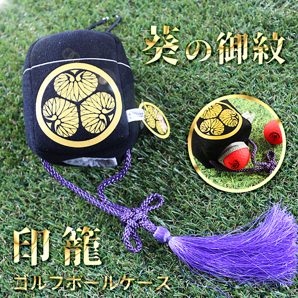 葵の御紋 印籠ボールケース｜1000円～1999円｜景品ゲットクラブ
