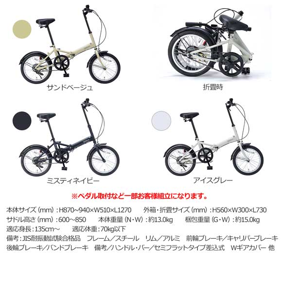 3色から選べる 折りたたみ自転車 16インチ【目録引換券】｜景品ゲット