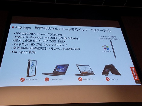 レノボThinkPad P40 Yogaレビュー/パソコン徹底比較購入ガイド