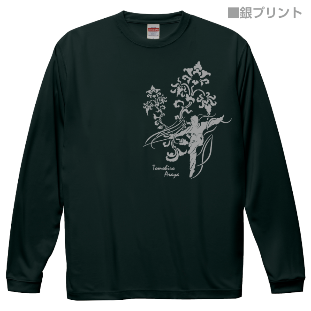 荒谷友碩選手 応援長袖Tシャツ【ドライ素材】〔太極拳〕5089araya