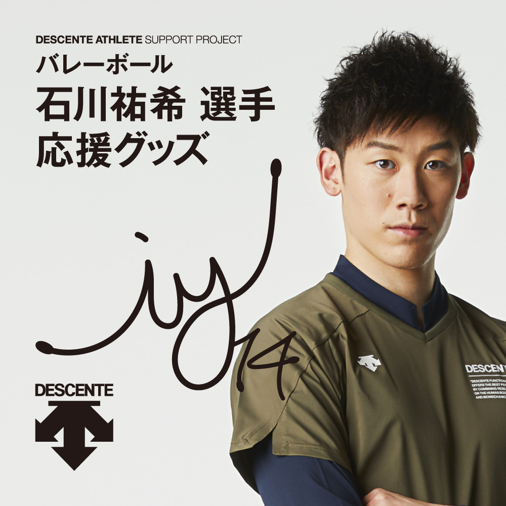 石川祐希選手応援グッズ[期間・数量限定発売] | 月バレ.com【月刊