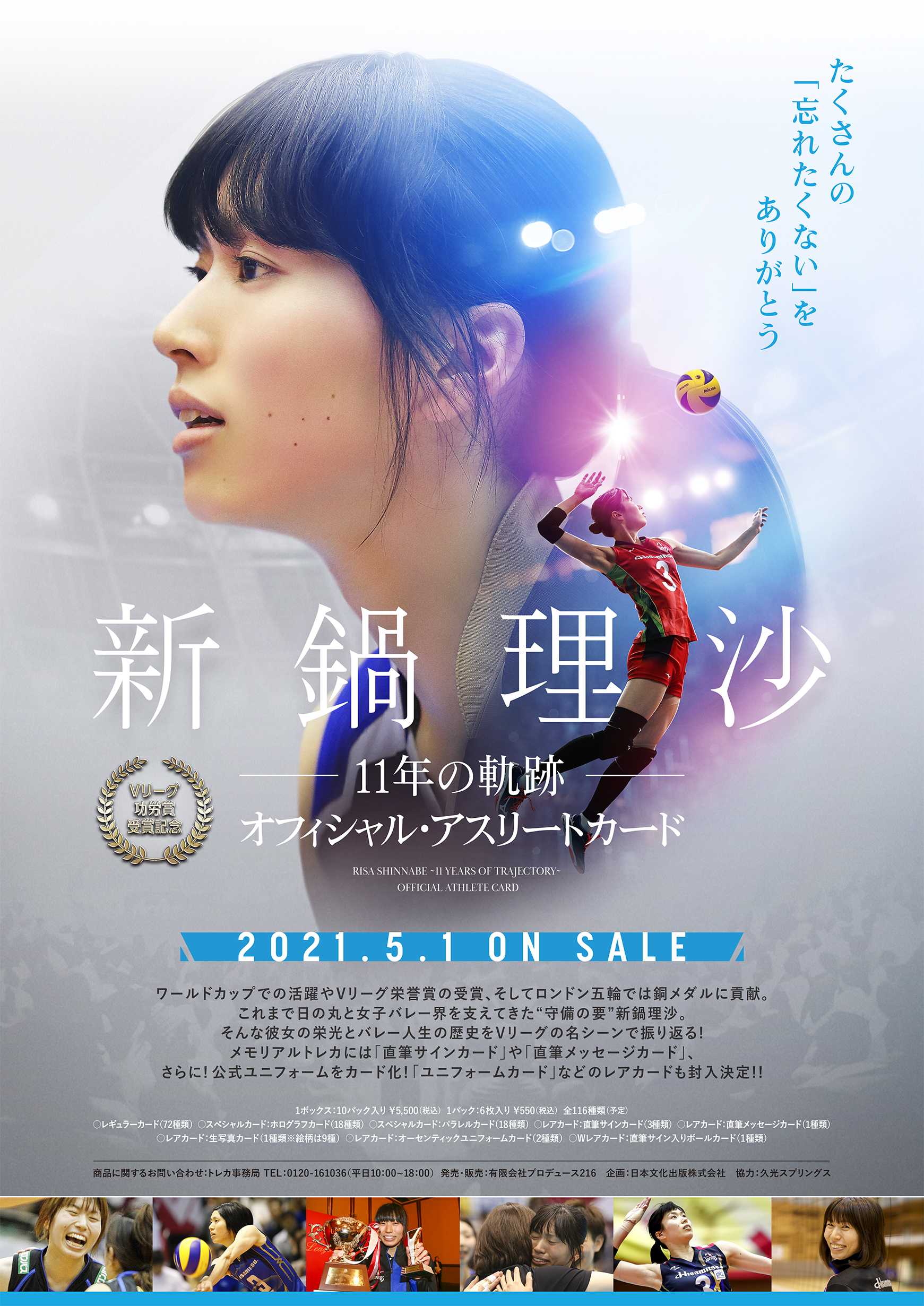 新鍋理沙オフィシャルアスリートカードの予約開始 | 月バレ.com【月刊