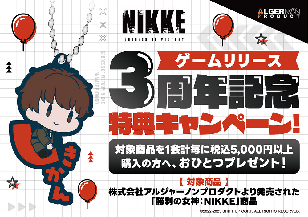 GEE!店舗情報＆イベント情報 » [キャンペーン]勝利の女神：NIKKE「3