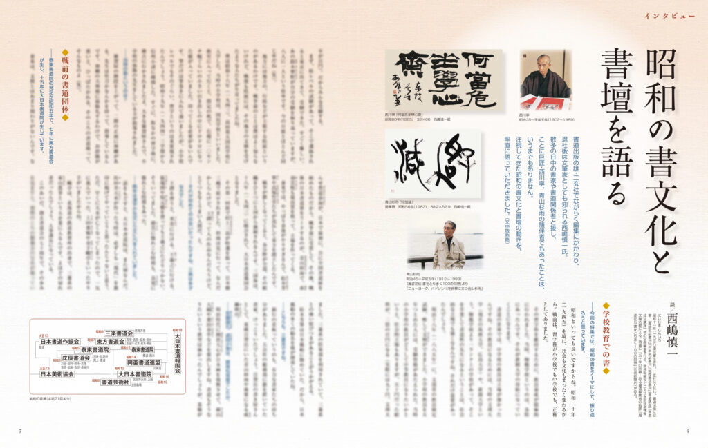 墨2025年1・2月号 292号 | 芸術新聞社公式サイト