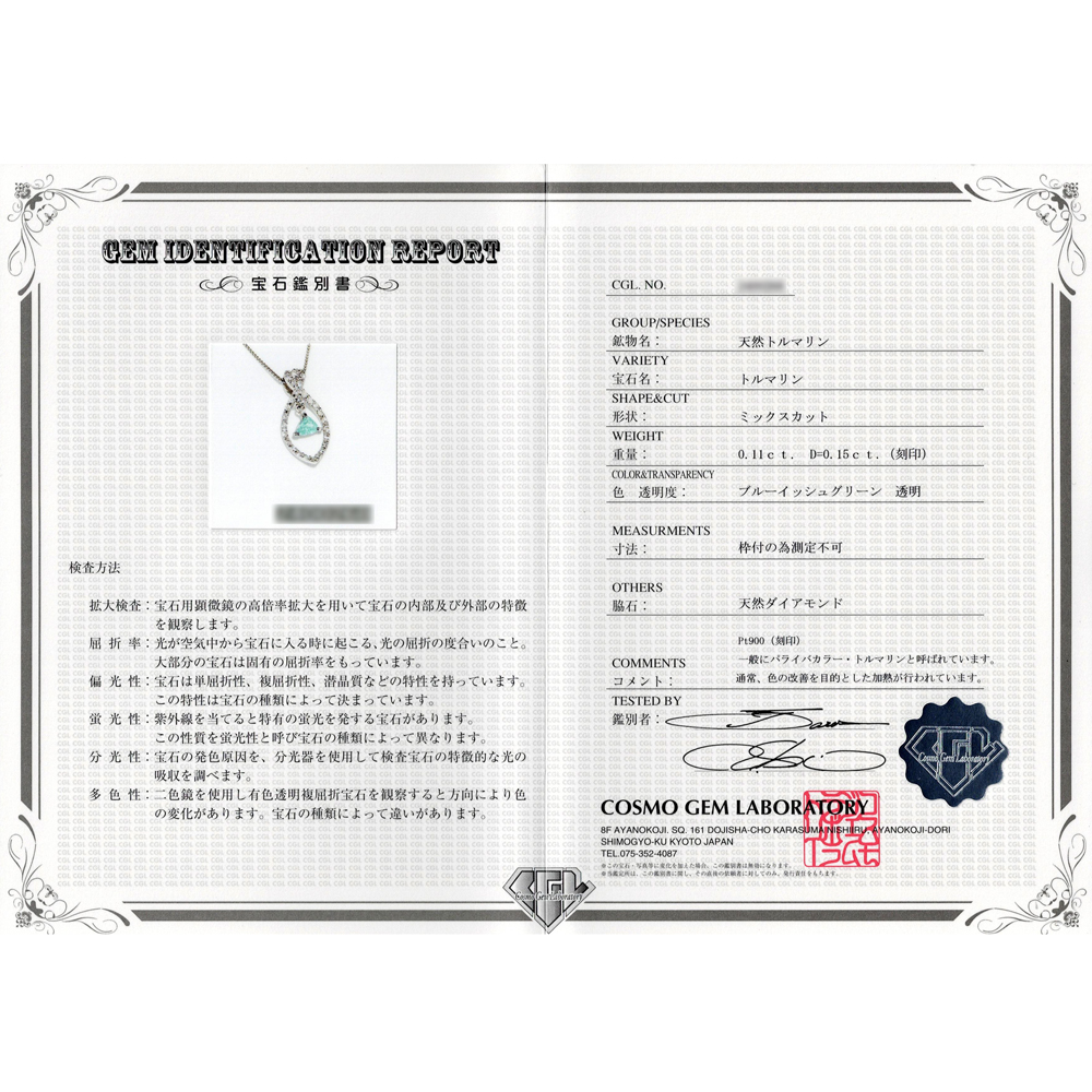 ジェムラインジャパン - 公式サイト - / 新品 パライバトルマリン 0.11