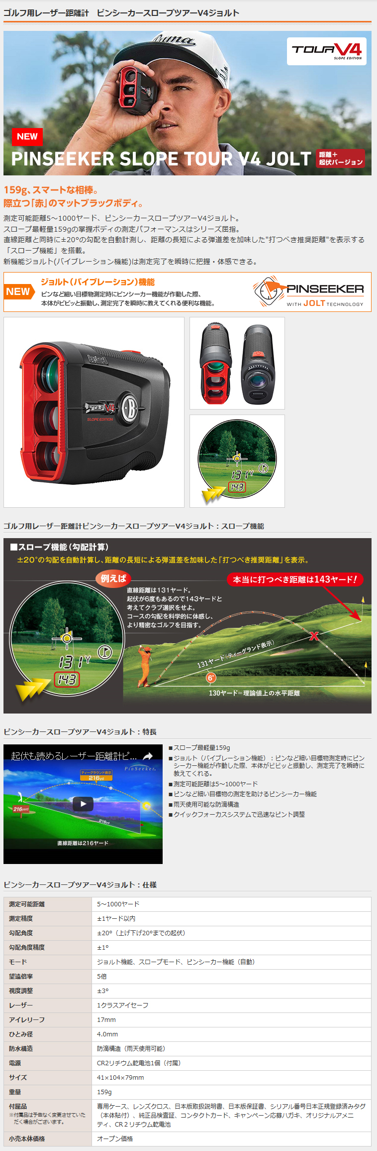 ジオテックゴルフ公式通販サイト / ブッシュネル ピンシーカースロープ