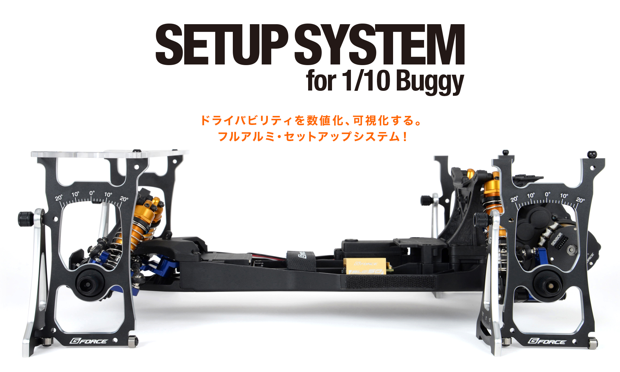 Set Up System for 1/10 Buggy | G-FORCE | 株式会社ジーフォース