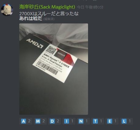 簡易レビュー】Ryzen 7 2700X はX370マザーボードでも性能を発揮できるのか