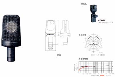 マイクロフォン～オーディオテクニカ（audio-technica）～販売