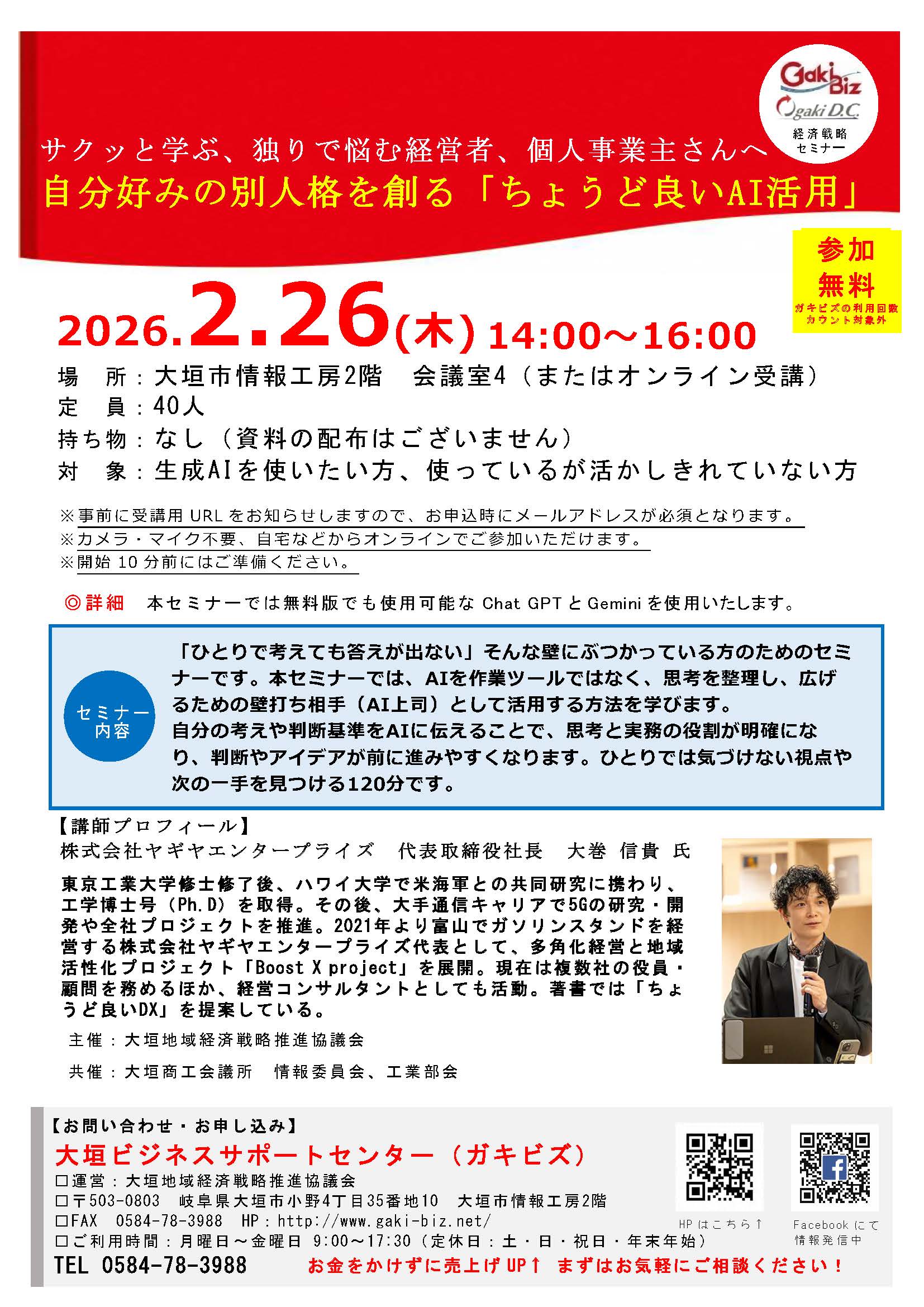 2月26日（木）】AI活用セミナー「サクッと学ぶ、独りで悩む経営者