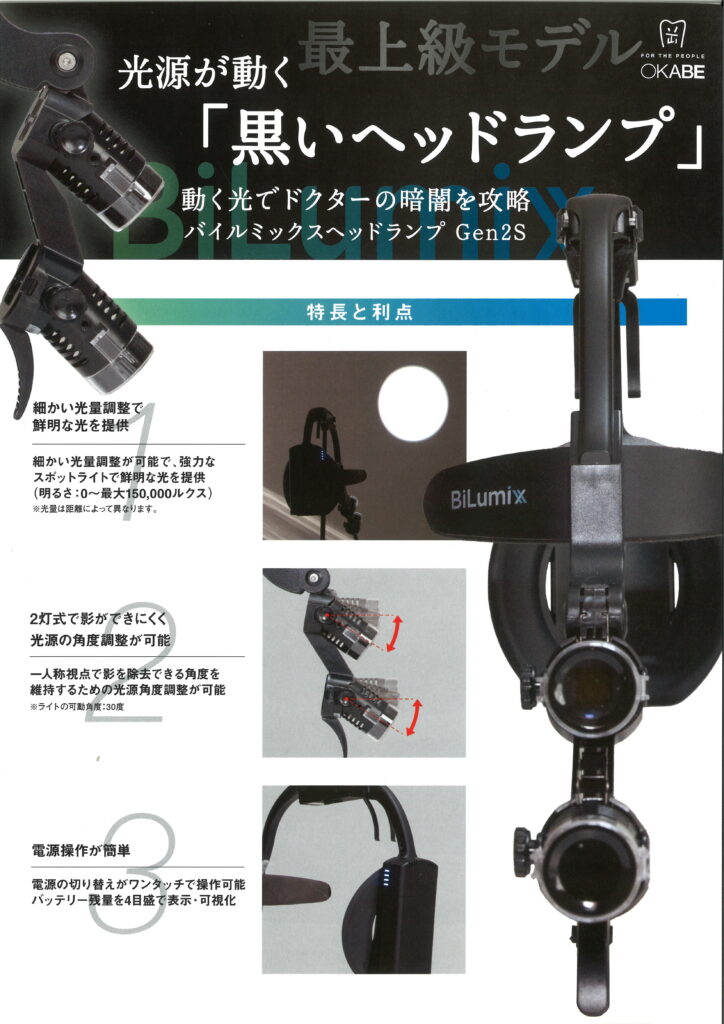 バイルミックス BiLumixヘッドランプ Gen2S 黒 販売中