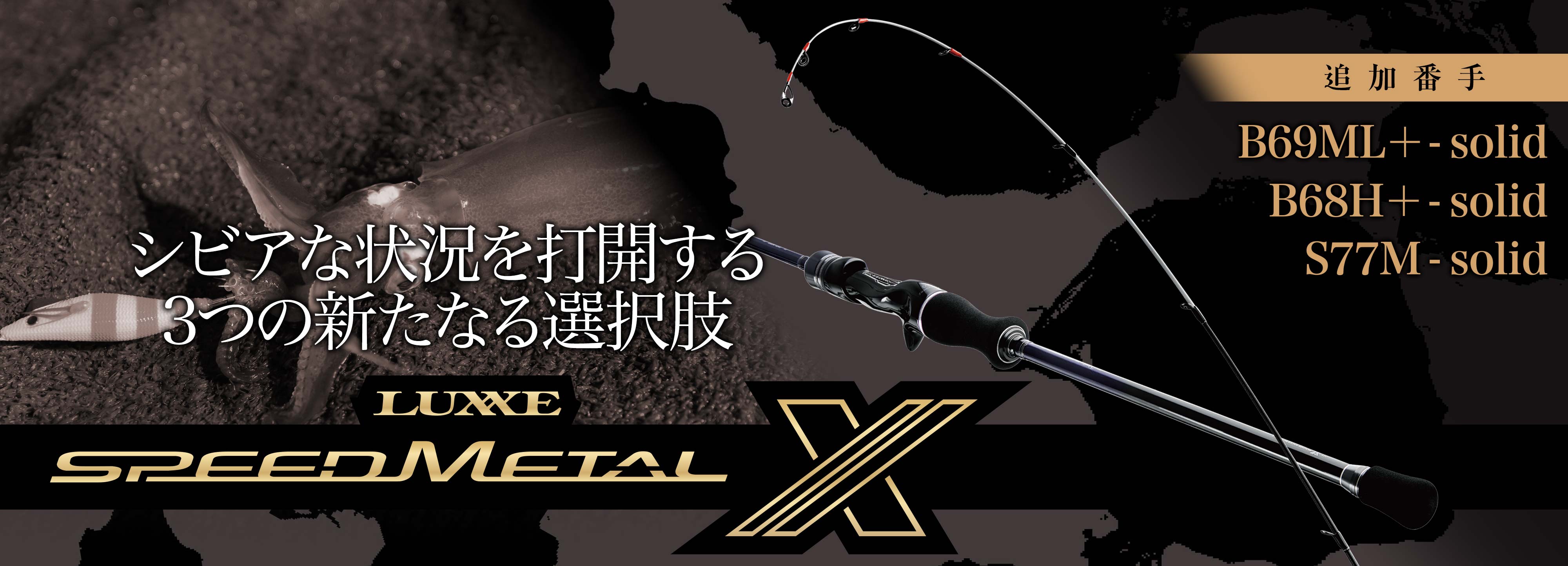 ラグゼ スピードメタル X | がまかつ