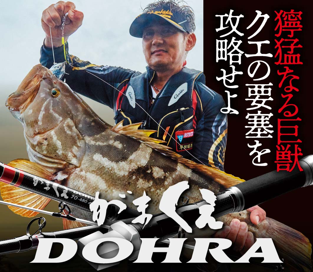 がま磯 ヒラマサ天剛2 | がまかつ