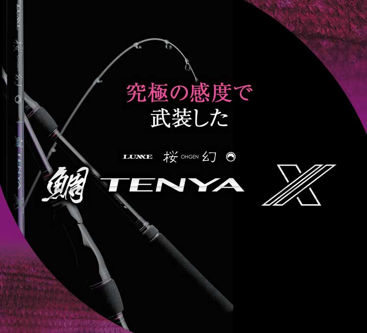 ラグゼ 桜幻 鯛ラバーS | がまかつ