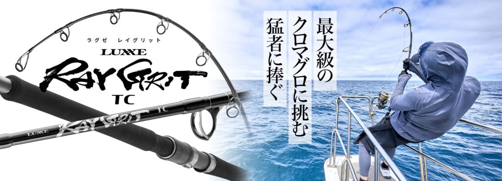 ラグゼ レイグリット TC | がまかつ