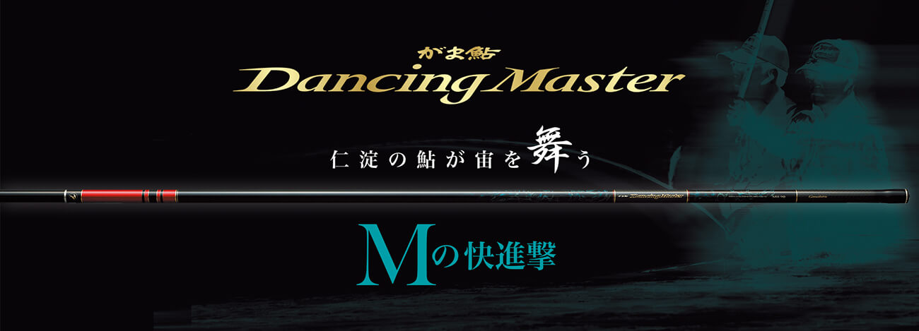 がま鮎 ダンシングマスター | がまかつ