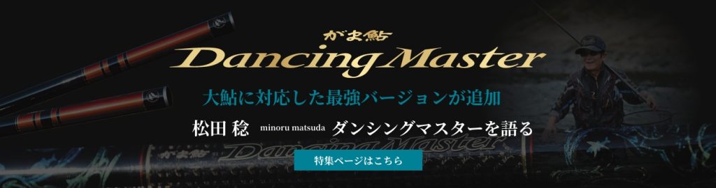 がま鮎 ダンシングマスター | がまかつ