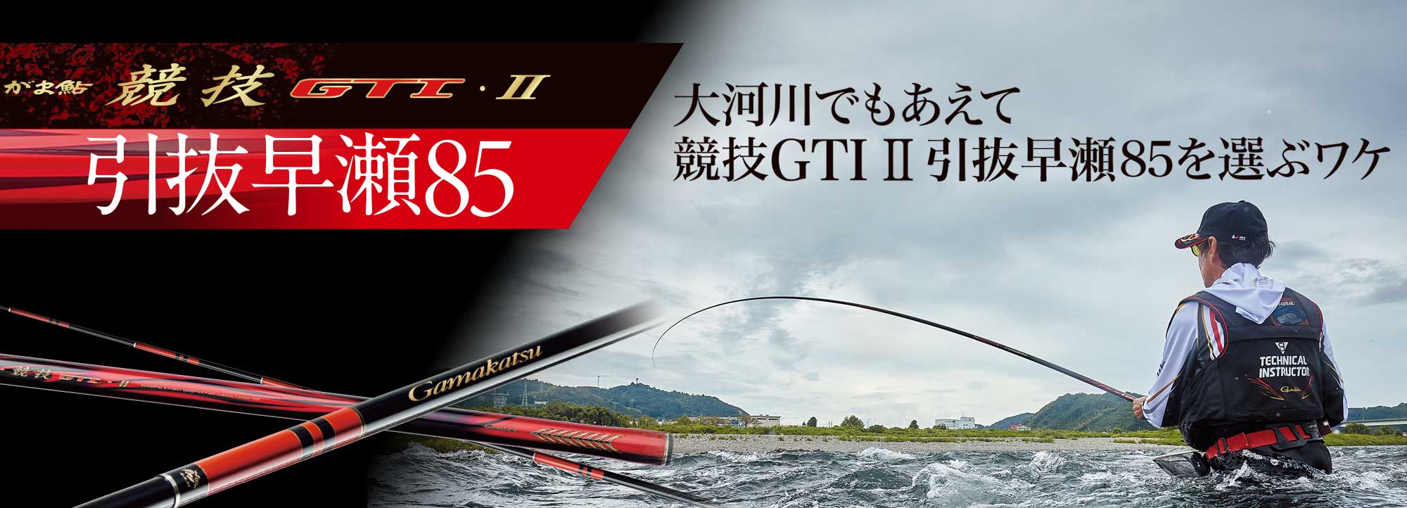 がま鮎 競技GTI2 | がまかつ