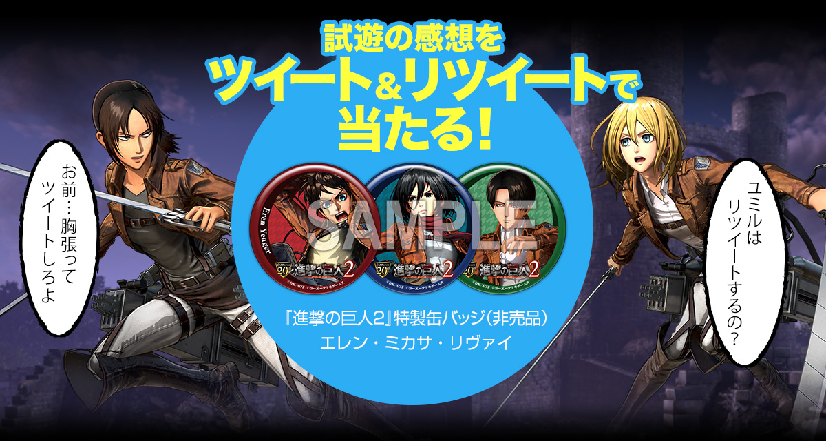 ゲーム｢進撃の巨人2｣