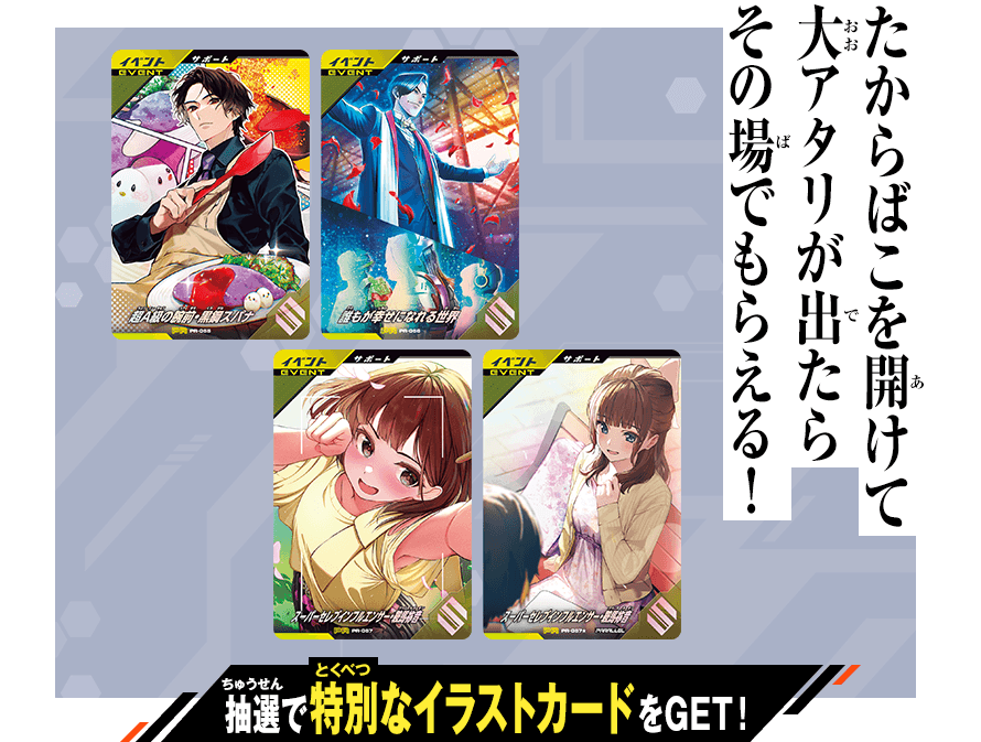 スペシャルカードパックゲットキャンペーン - イベント ｜ 仮面