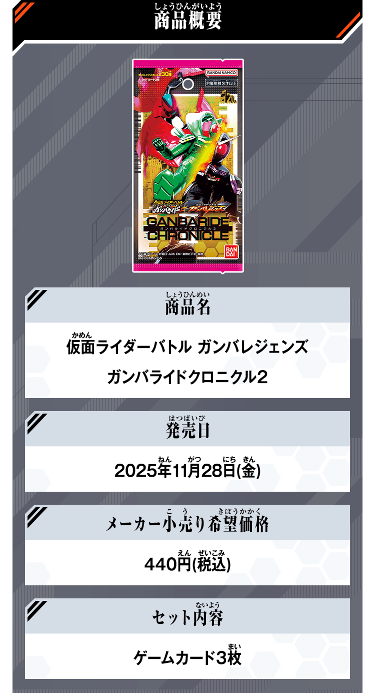 仮面ライダーバトル ガンバレジェンズ ガンバライドクロニクル2