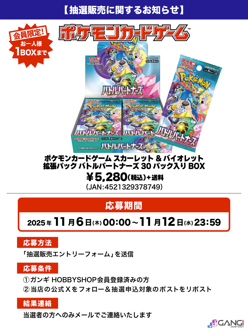 会員限定】「ポケモンカードSV 拡張パック バトルパートナーズ 30