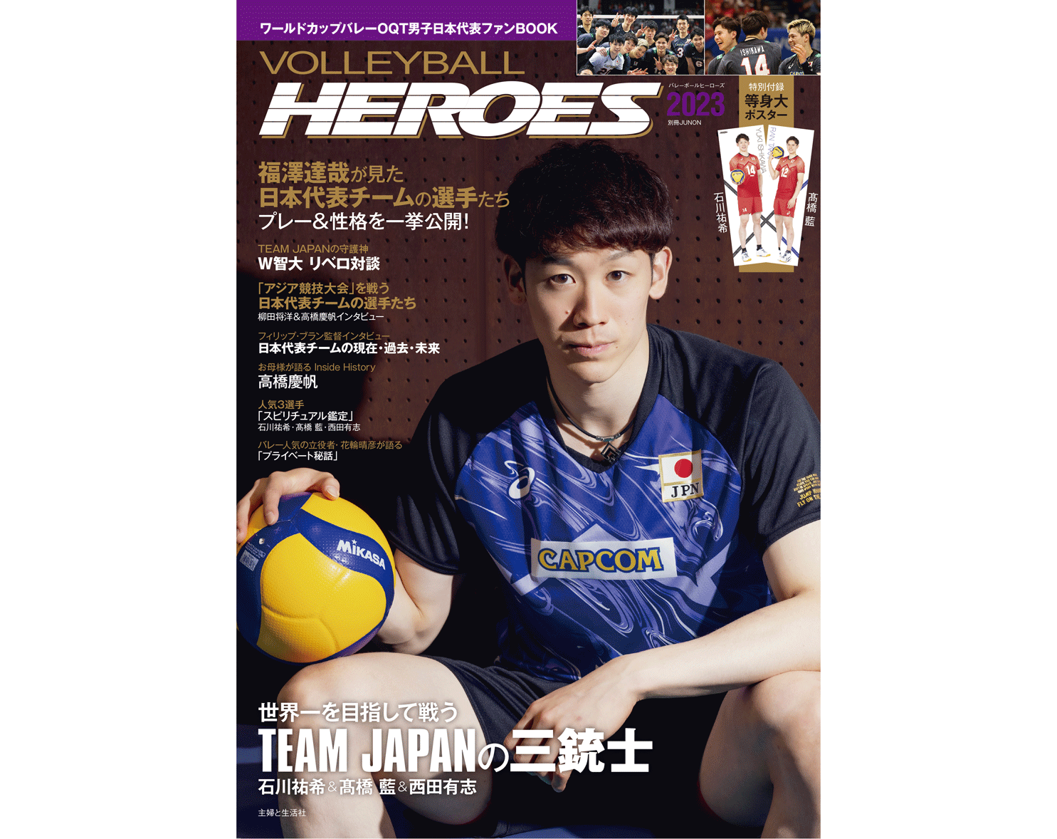 バレーボール男子日本代表 カプくじ A賞 クリアポスター 石川祐希 高橋