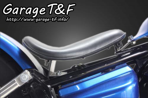 有限会社ガレージT&F / ドラッグスター250 ソロシート(プレーン