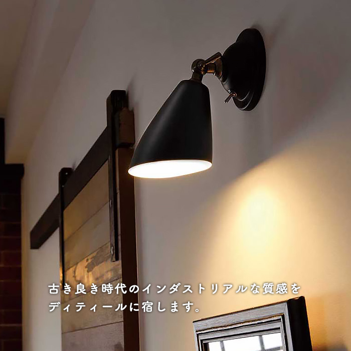 ビンテージ ブラケットライト・ブラック｜照明のライティングファクトリー