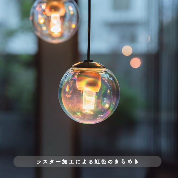 kirameki 虹色ラスター ガラスペンダントライト・ダクトレール用｜照明
