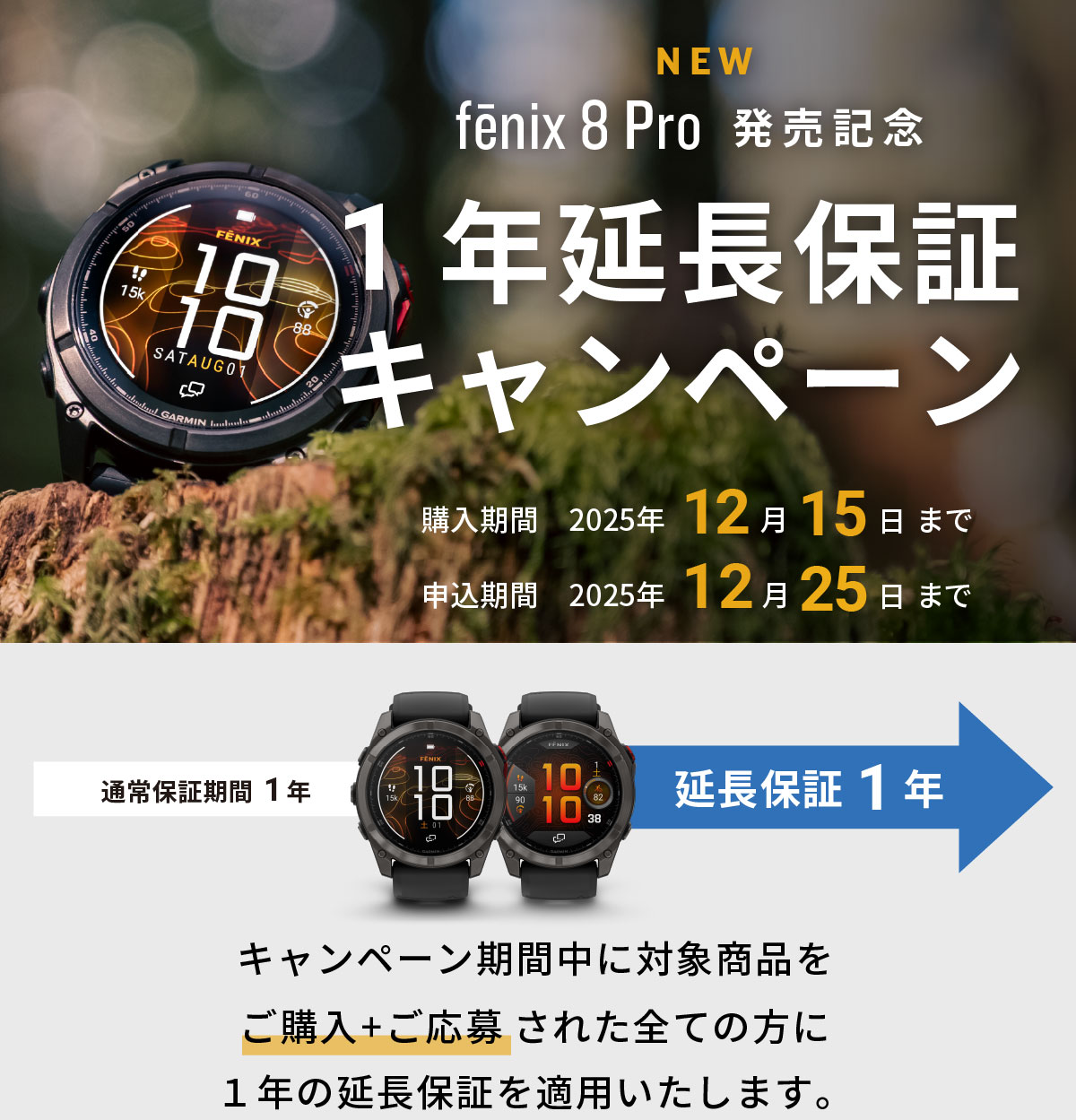 fēnix 8 Pro 延長保証キャンペーン | Garmin 日本