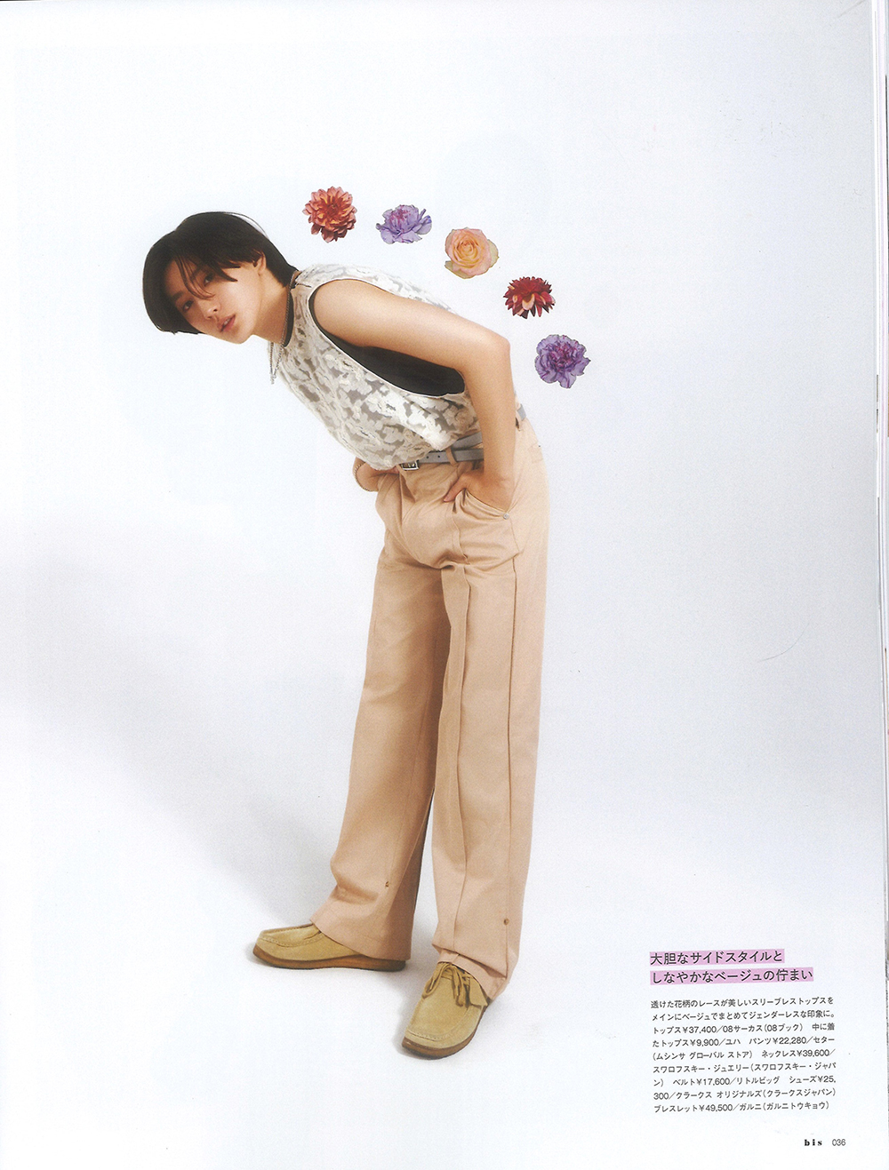 bis」7月号増刊/京本大我さん | GARNI OFFICIAL SITE