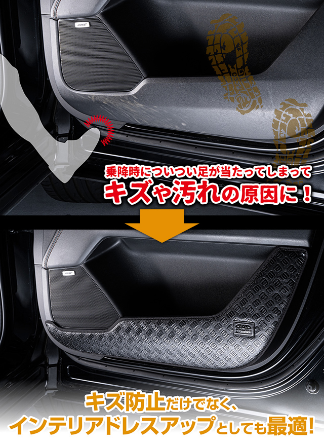 D.A.D ドアキックガード【KG】車種専用設計 適合確認済みアイテム