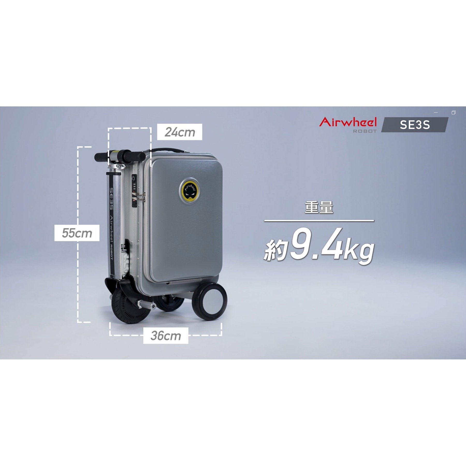 Airwheel ROBOT 電動スマートスーツケース SE3S