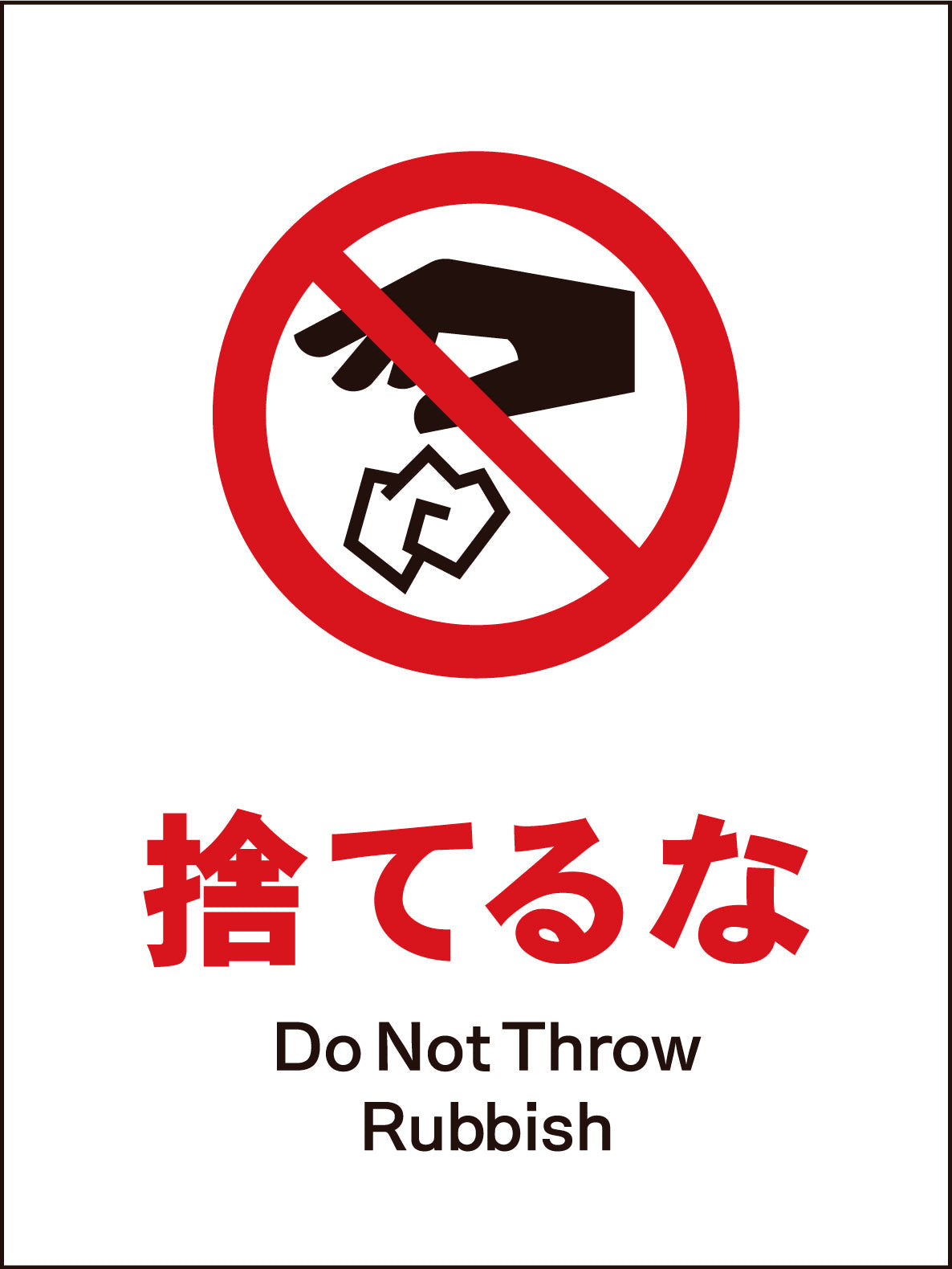 JIS 禁止標識 タテ JHA－25M 駐車禁止 – GREEN CROSS-select