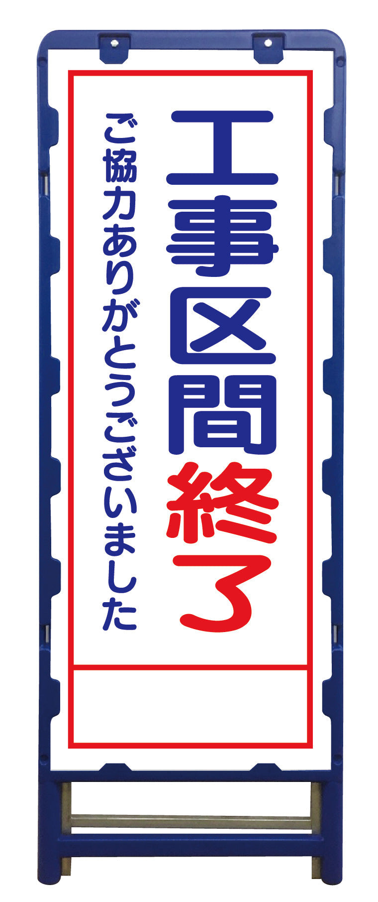 SL立看板 車両通行止 B－SL－3C – GREEN CROSS-select 工事現場