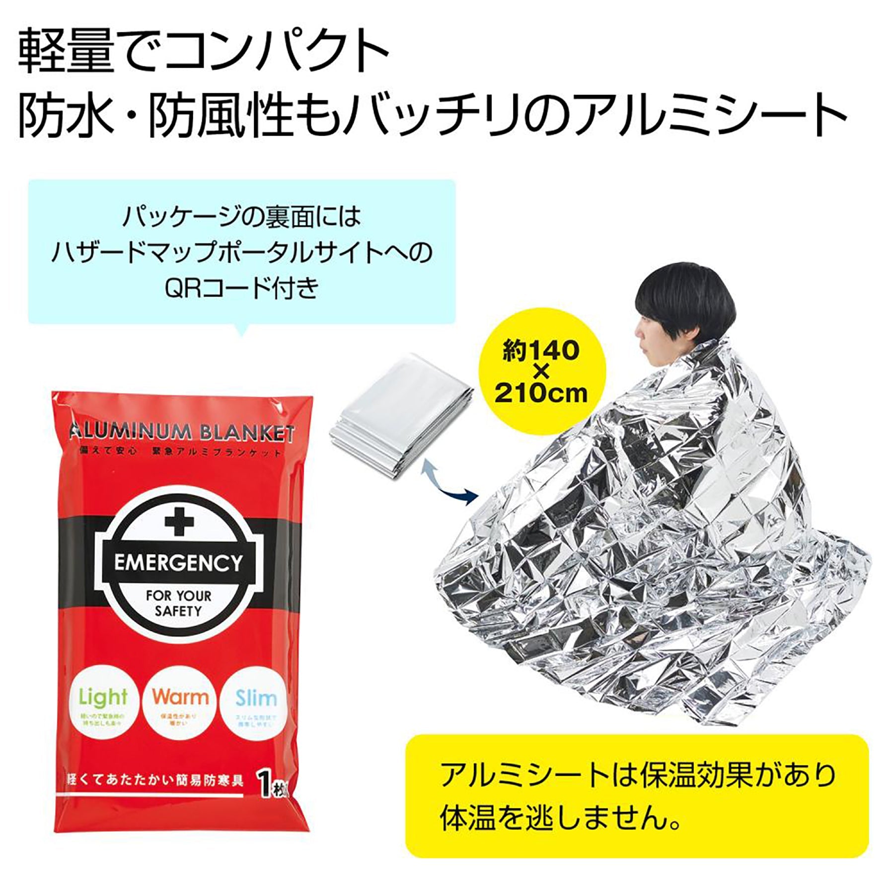 備えて安心 緊急アルミブランケット – GREEN CROSS-select 工事現場の