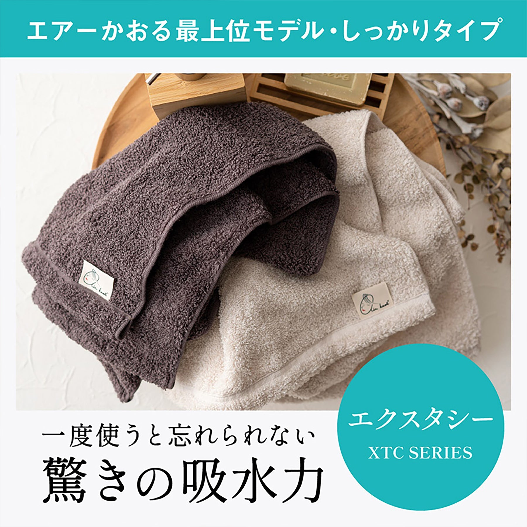 エアーかおる エクスタシー バスタオル 60×120 ふんわり 速乾