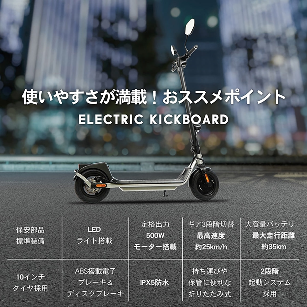 電動キックボード 折り畳み式 原付1種免許必須 歩道不可・公道走行可能