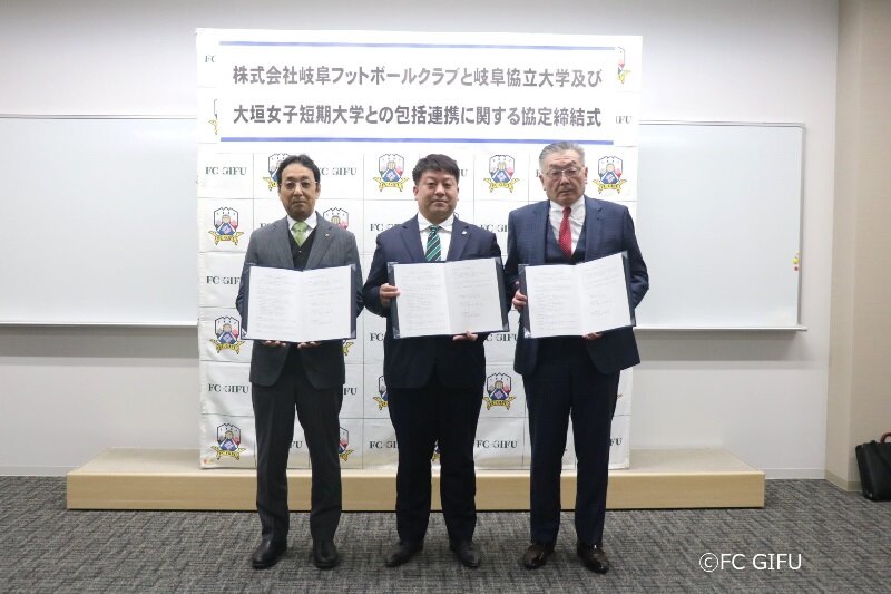岐阜協立大学と大垣女子短期大学は株式会社岐阜フットボールクラブと